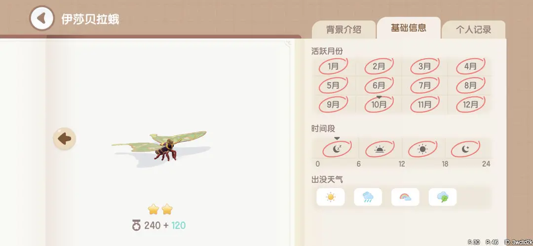 心动小镇昆虫捕捉全攻略