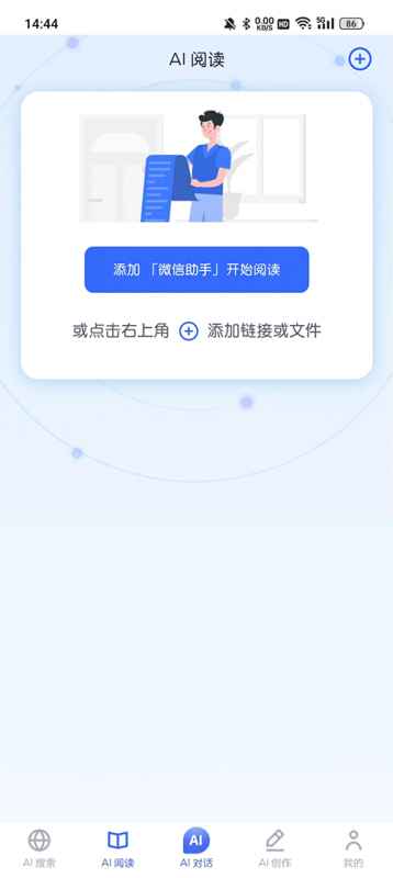 天工AI助手使用全攻略