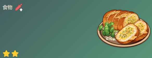 原神蒜香面包棍：获取配方与制作攻略