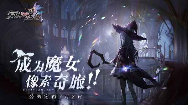 复苏的魔女装备获取全攻略:人偶副本、裂隙商城与时空精粹解析