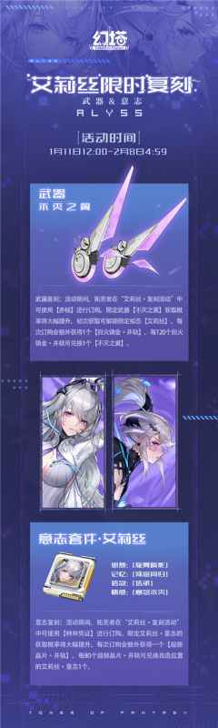 幻塔艾莉丝复刻时间一览