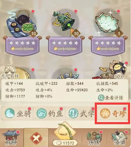 无名之辈奇珍升级全攻略
