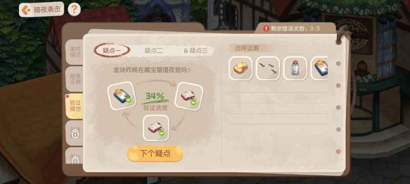 奥比岛手游暗夜袭击金块失踪之谜通关攻略：详细疑点分析与验证