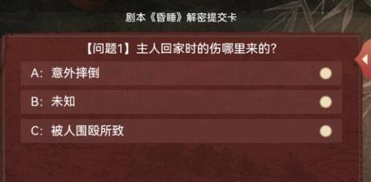 叫我大掌柜昏睡剧本通关秘籍：答案与解析