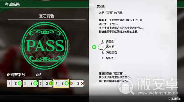 如龙8宝石测验答案全解析