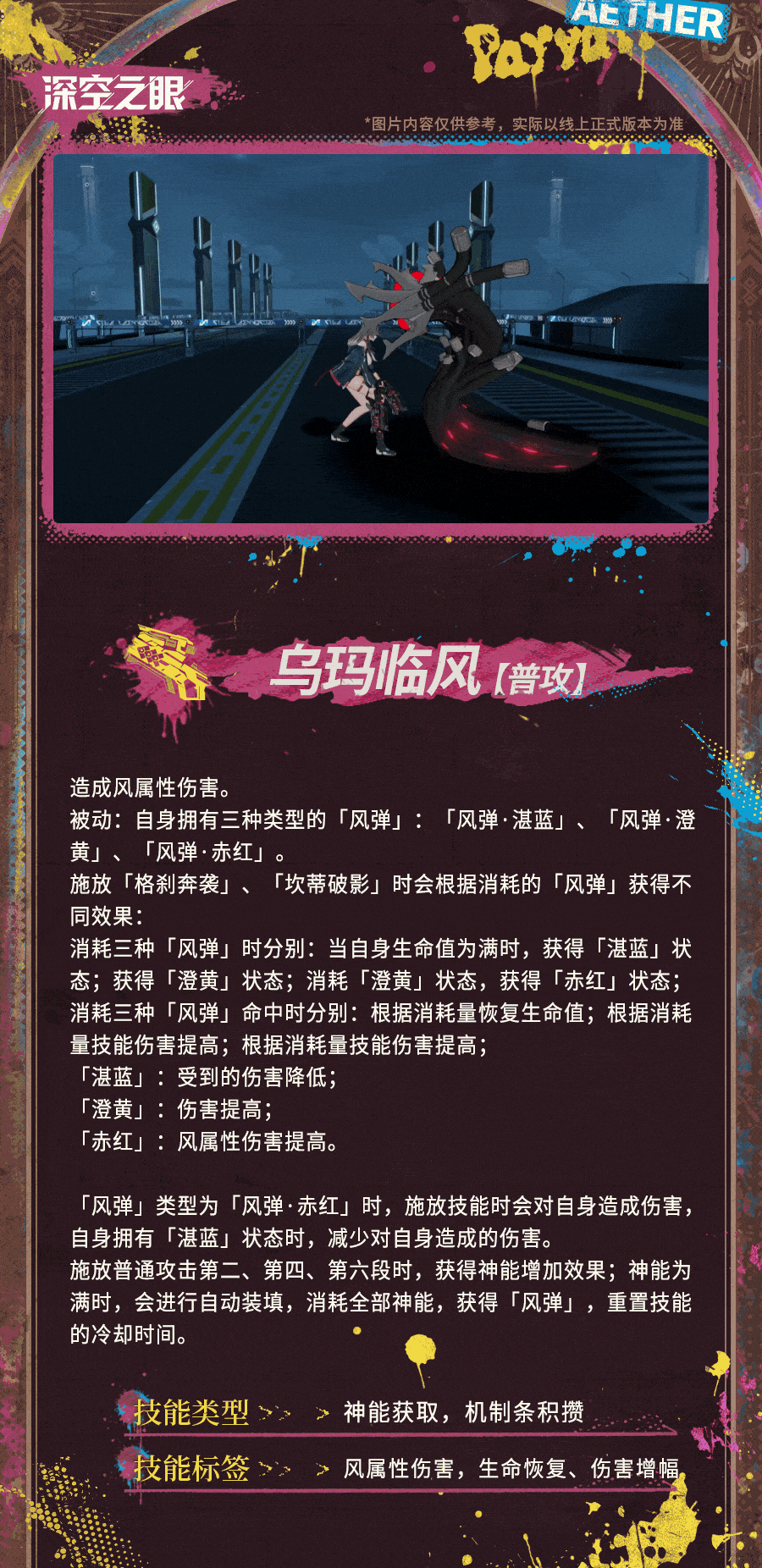 《深空之眼》焚轮帕尔瓦蒂技能详解：风弹机制与神格搭配全解析