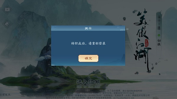 新笑傲江湖手游转职全攻略：详细步骤与注意事项