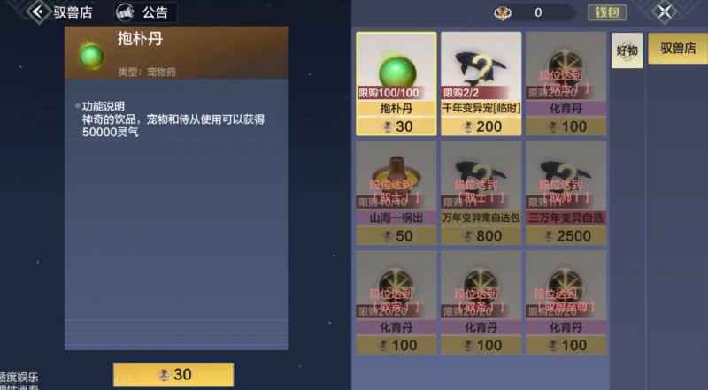 妄想山海驭兽争霸体验版玩法全解析