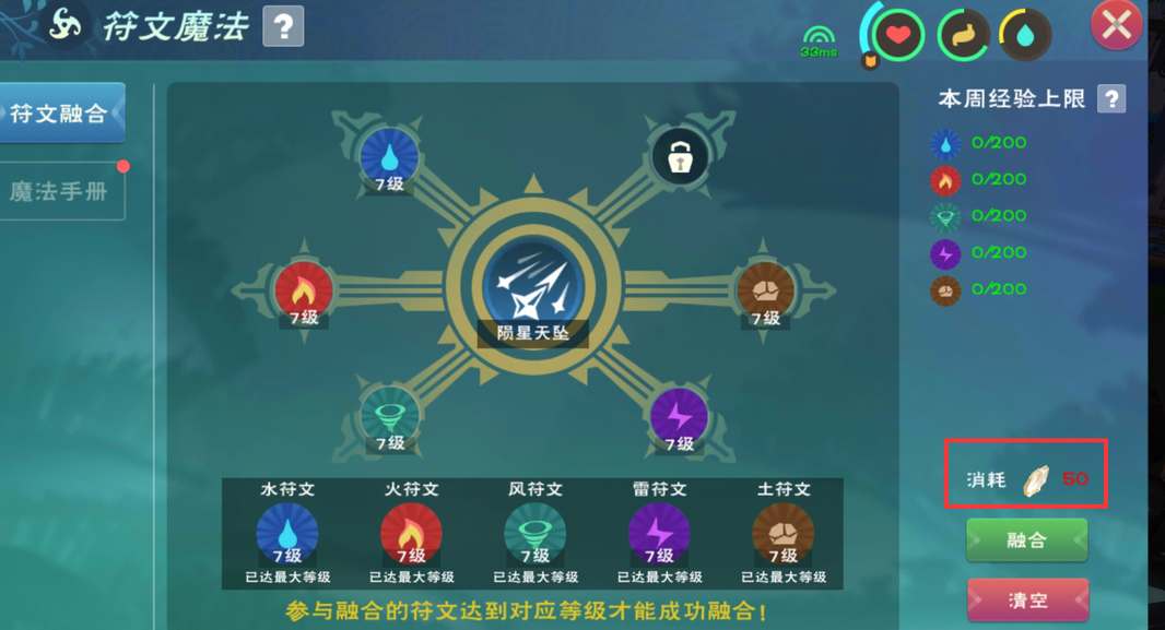 创造与魔法七级魔法合成全攻略