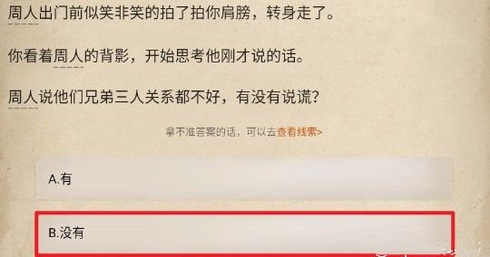 周人：被诅咒的面具与钓鱼线下的真凶