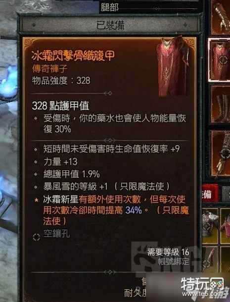 《暗黑破坏神4》法师加点心得：灵活变通，打造专属强力法师