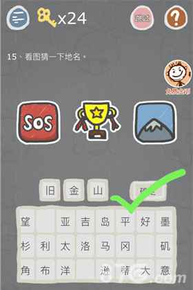 史小坑的烦恼3第15关通关指南：看图猜地名的正确答案与解析