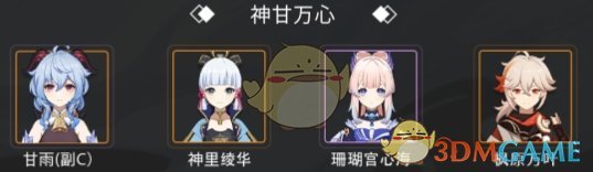 原神甘雨最强配队思路一览