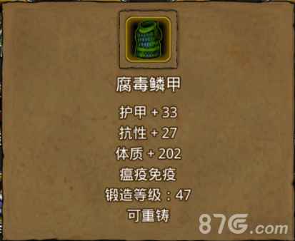 地下城堡2腐毒鳞甲的隐藏实力与全面解析