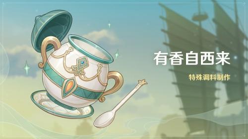 原神有香自西来第二天松香余味攻略：轻松获取材料，解锁独特披萨制作乐趣