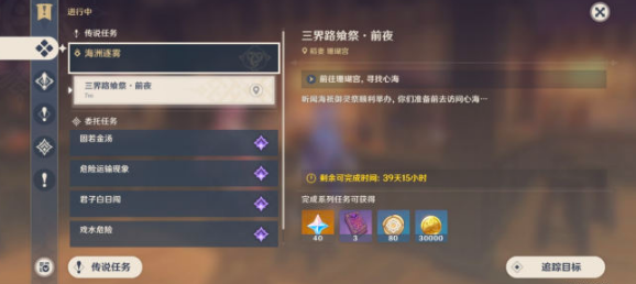 原神三界路飨祭前夜任务流程详解:获取睦疏之匣,驱散黑雾开启活动