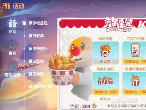 摩尔庄园夏日季票购买及礼包获取全攻略