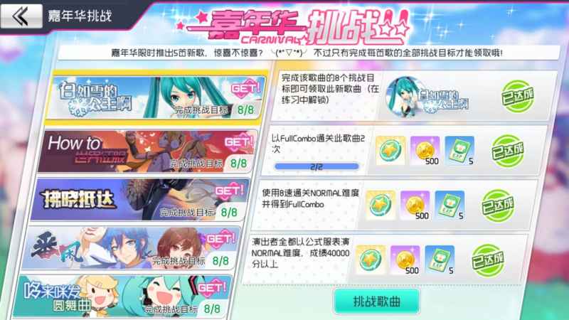 初音未来梦幻歌姬嘉年华通关攻略：挑战歌曲过瘾玩法