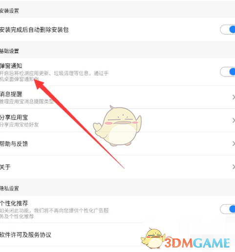 应用宝弹窗关闭教程：简单几步告别烦人通知