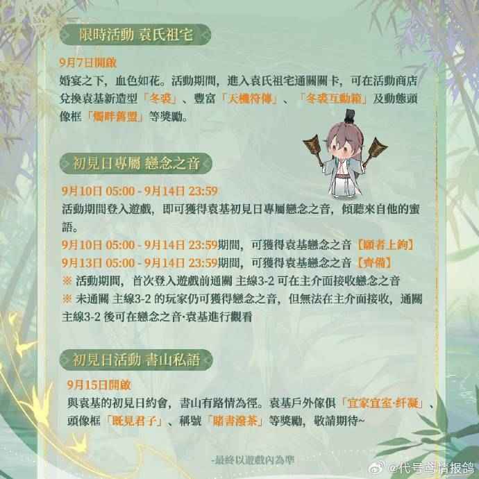 代号鸢袁基初见日：新活动全解析