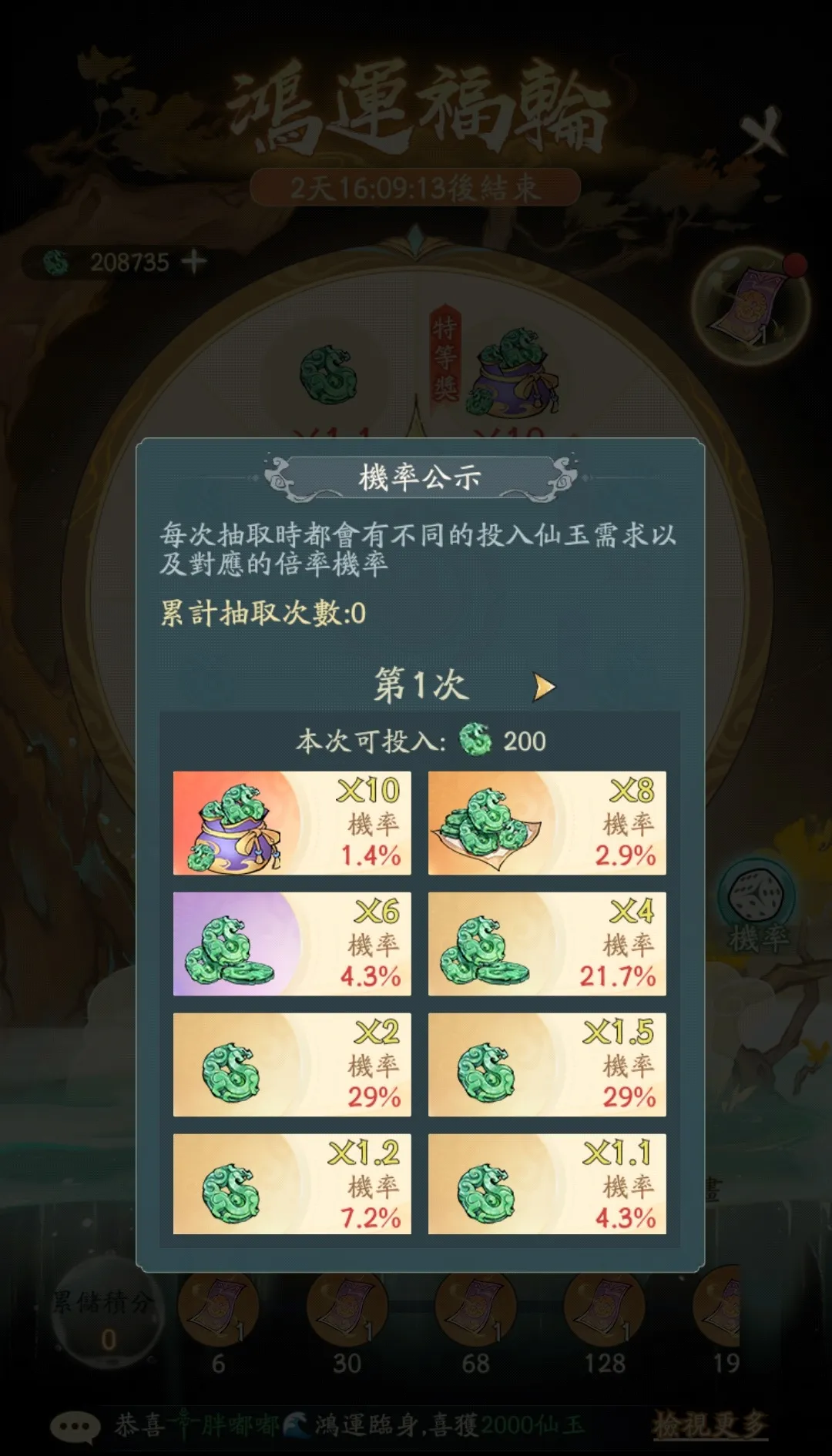 寻道大千台服鸿运福轮活动深度体验：白嫖与累充的交织
