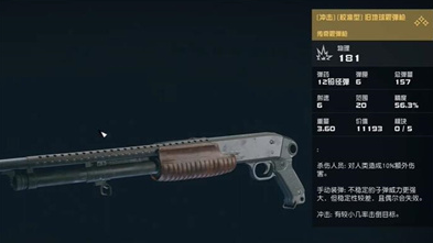 星空旧地球霰弹枪的获取指南