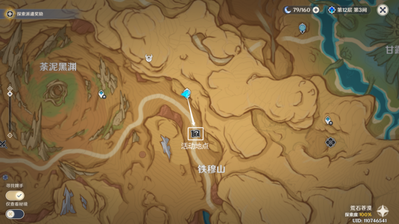 原神继志述事之驻留通关全攻略