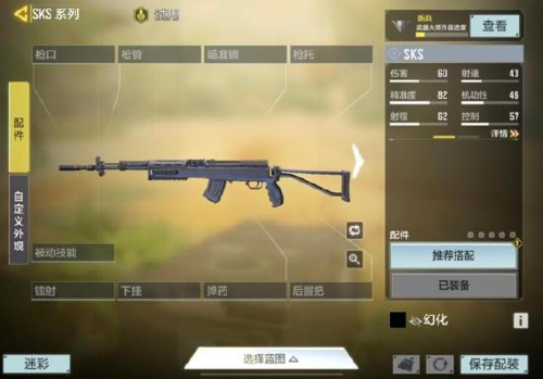 使命召唤手游SKS配件怎么选：最强配装推荐与打法分析