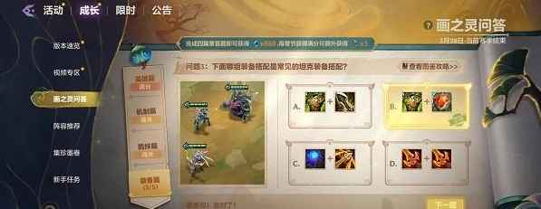 《金铲铲之战》画之灵问答装备篇答案汇总及游戏攻略