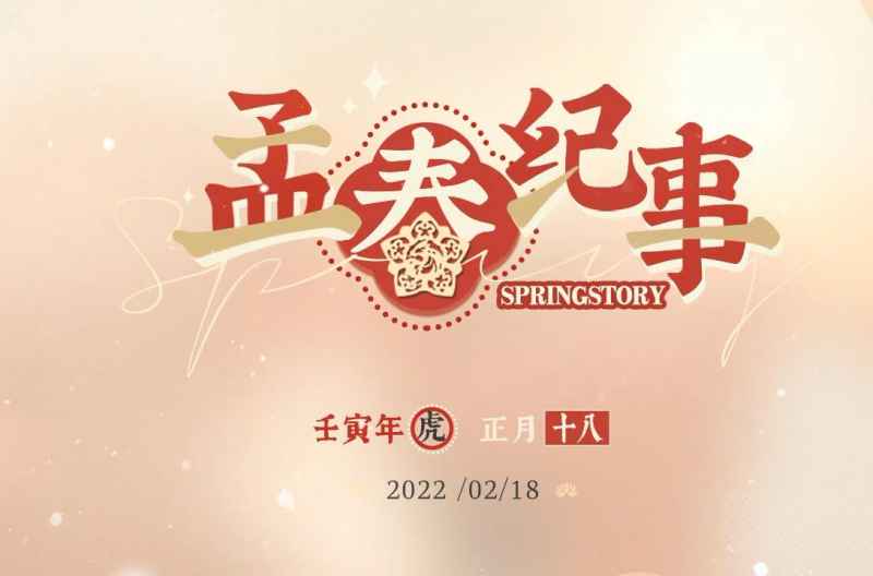 光与夜之恋孟春纪事活动全解析