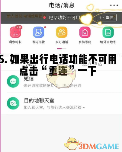 无忧行虚拟号码使用全攻略