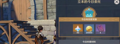 原神2.6百货奇货第四天材料获取全攻略