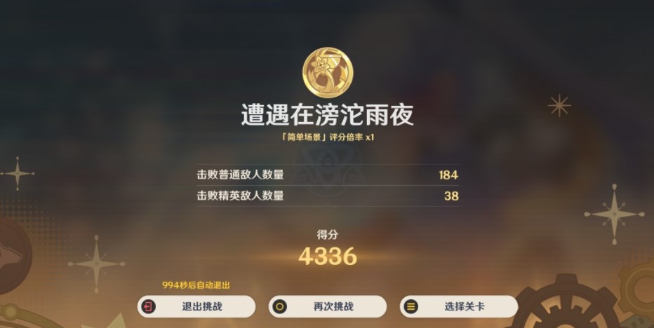 原神遭遇在滂沱雨夜任务攻略分享