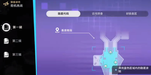 崩坏星穹铁道第一辑隐匿代码怎么找