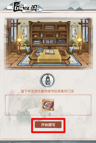 我的门派匠心阁玩法全解析