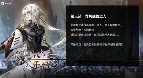 另一个伊甸背负翅膀的人游戏攻略：逐步引导通关