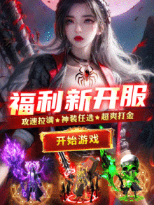 新开传奇靓装中变游戏体验分享