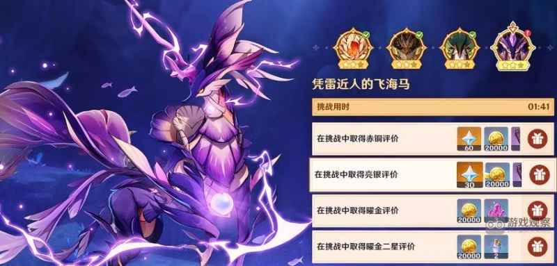 原神殊形之龙参寻战记第四关：觐见孤王海马打法攻略