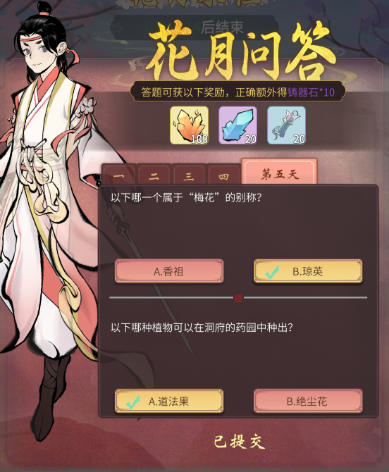 一念逍遥花月问答第五天答案分享：助你轻松获取铸器石等奖励