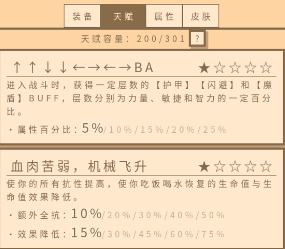无敌玩家模拟器天赋升级全攻略