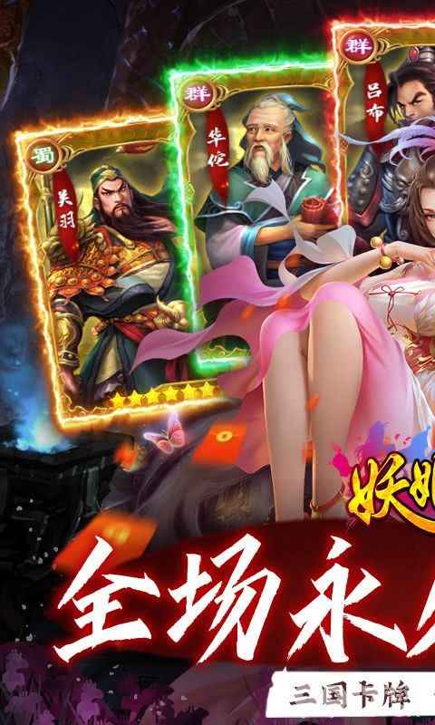 妖姬OL：三国乱世，智谋征途，强者称霸