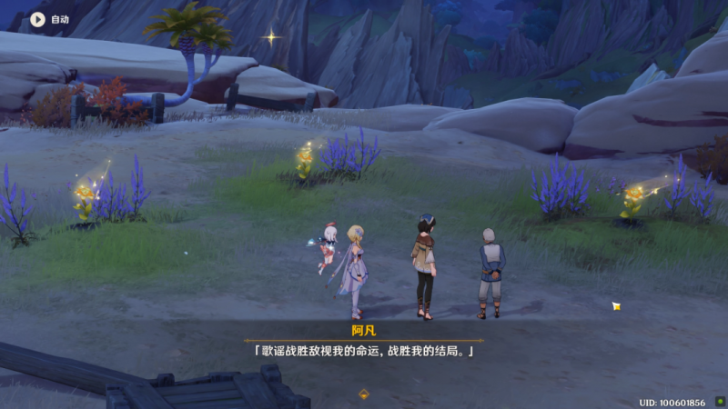 原神献给某人的蔷薇·曾有人战胜消逝任务攻略：草元素唤醒金蔷薇，轻松拿成就