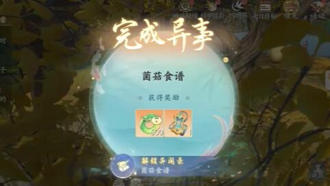 《浮生忆玲珑》菌菇食谱异事怎么做？