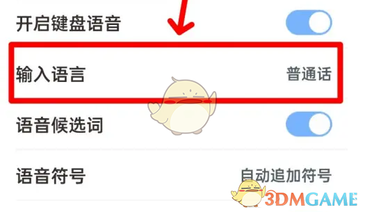 手心输入法设置输入语言及切换方法详解