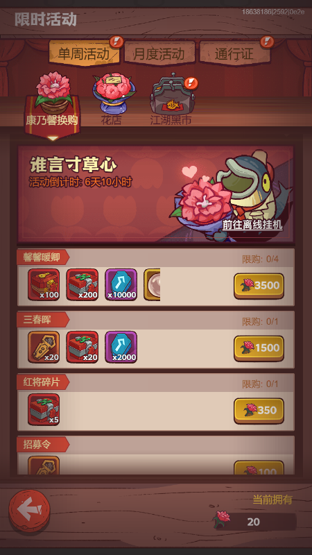 咸鱼之王康乃馨换购攻略：优先级与性价比分析