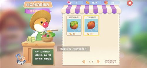 摩尔庄园手游种子的购买、获取与种植攻略