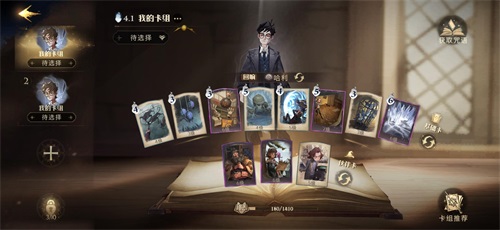 哈利波特魔法觉醒苟命自闭流卡组搭配全攻略