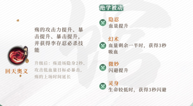 新不良人李存忍的刺客之路