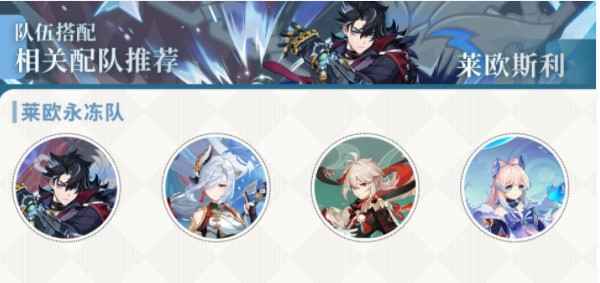 原神莱欧斯利阵容怎么搭？我们一起来琢磨琢磨