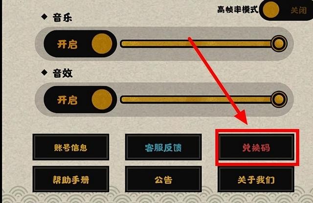 无悔华夏游戏激活码获取与兑换全攻略